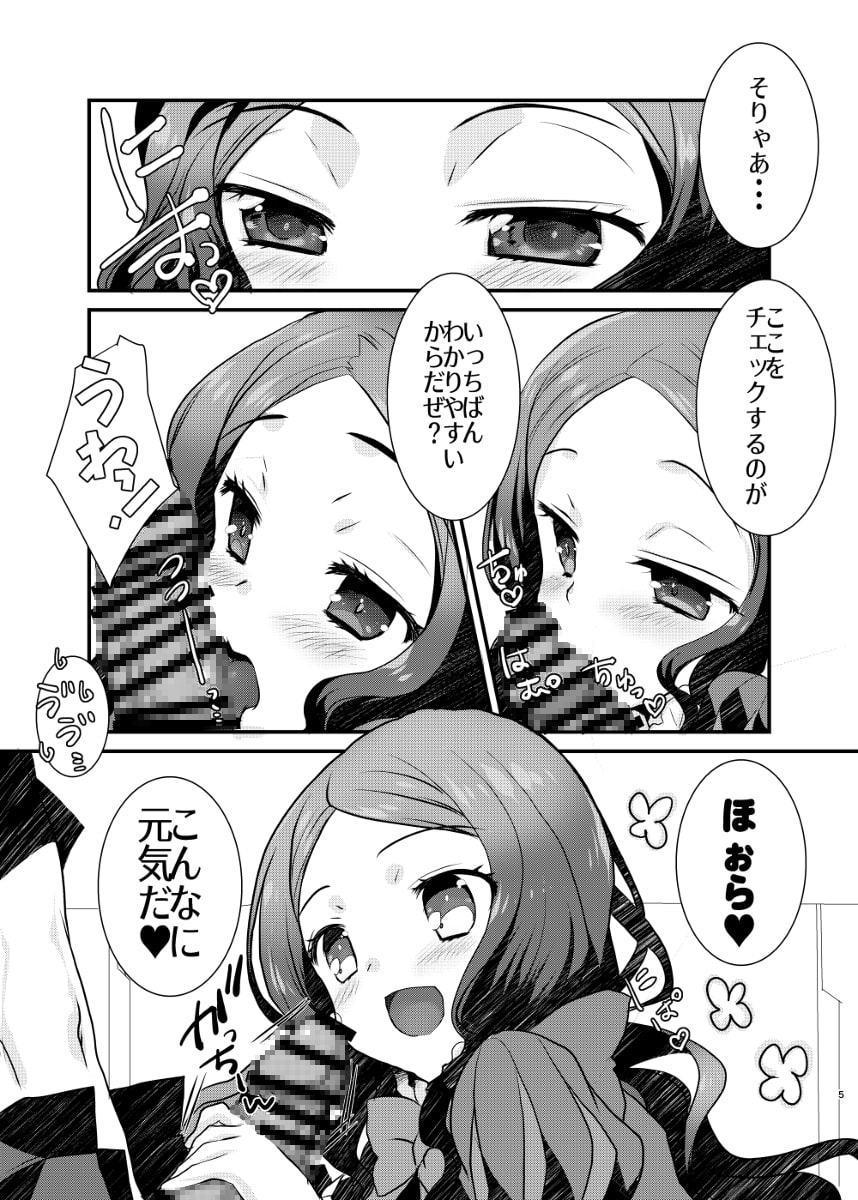 ロリ・ヴィンチちゃんとイチャラブスケベする本。