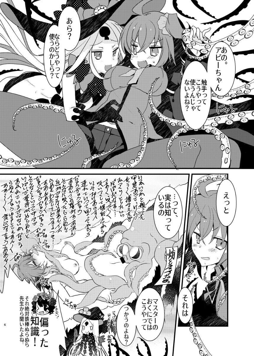 アビーとロリスケベしようとしたら触手で反撃されたほん。