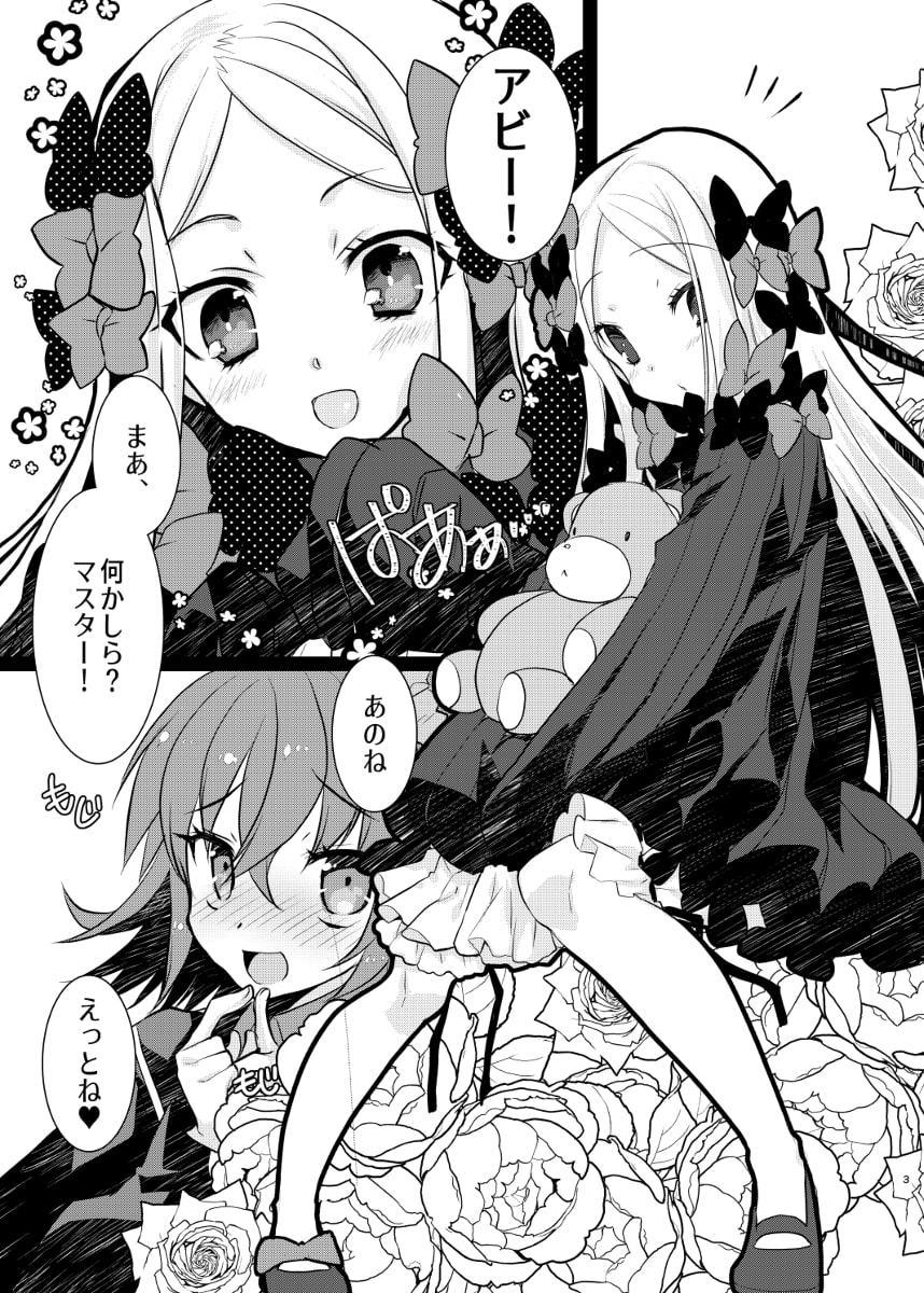 アビーとロリスケベしようとしたら触手で反撃されたほん。