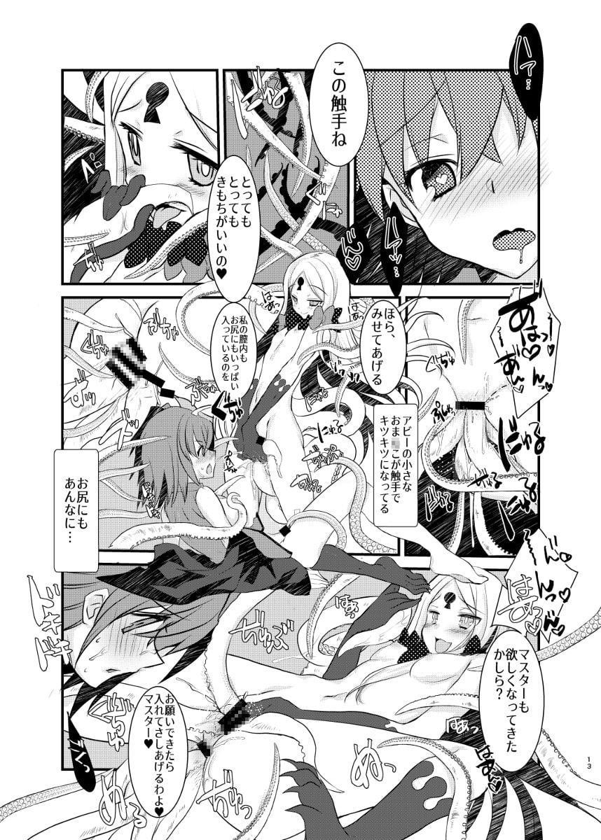 アビーとロリスケベしようとしたら触手で反撃されたほん。