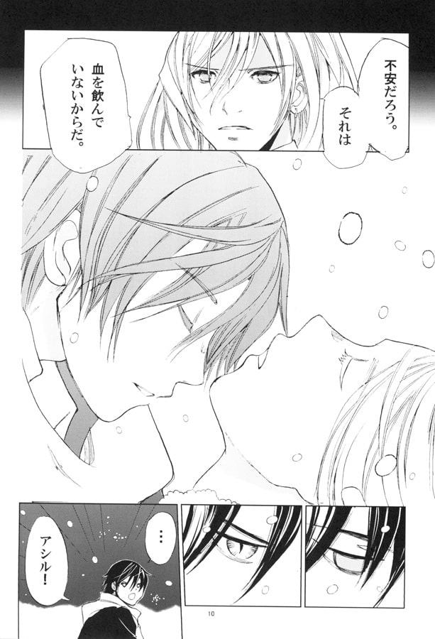 吸血鬼、ここに　短篇集