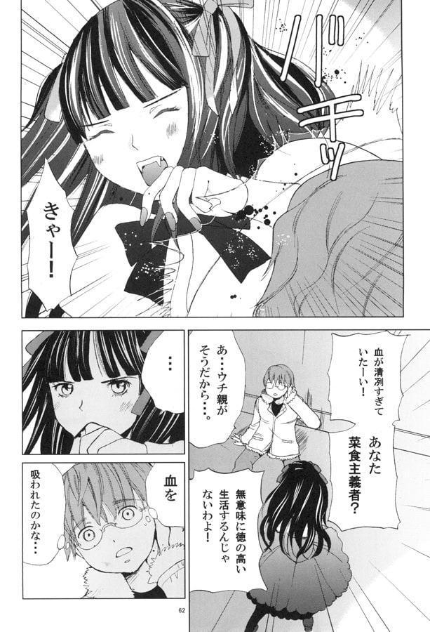 吸血鬼、ここに　短篇集