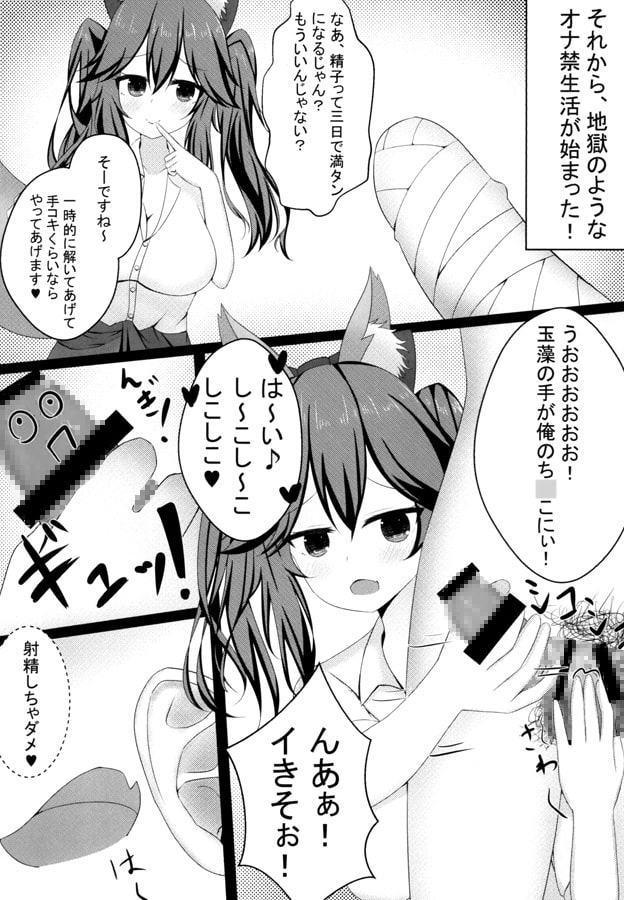 玉藻の前が射精管理してくれる本