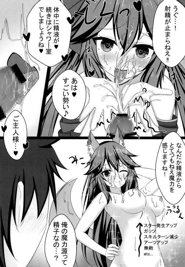 玉藻の前が射精管理してくれる本