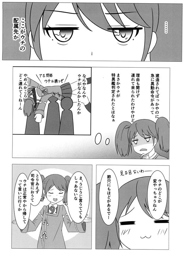 ようこそ！へんてこ鎮守府へ！