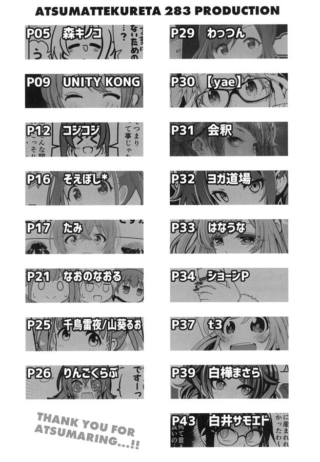 あつまれ283プロ