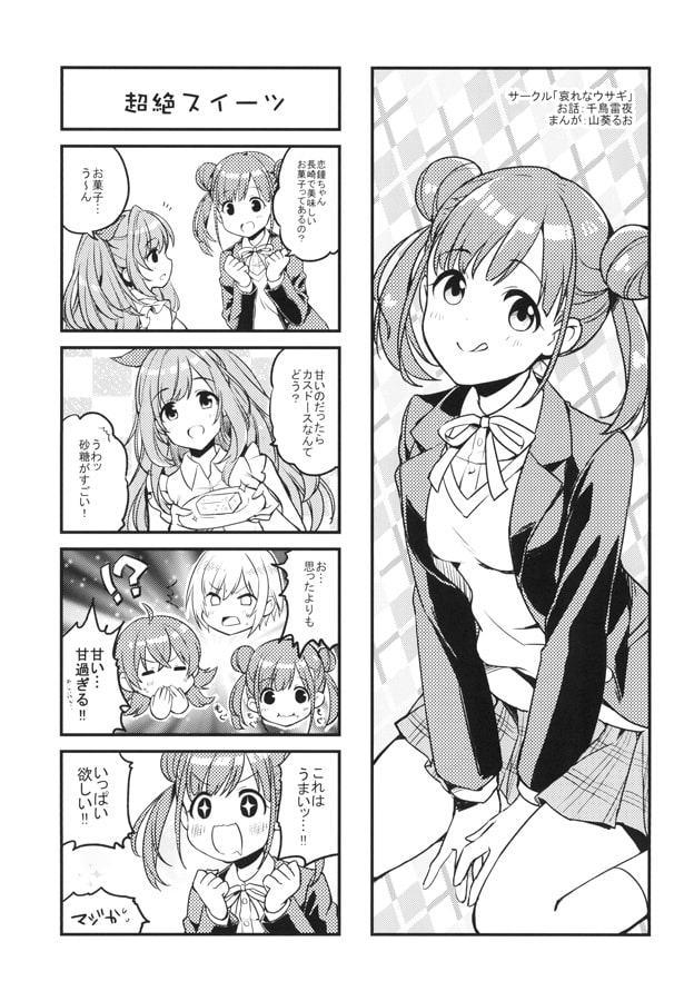 あつまれ283プロ