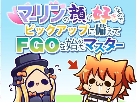 マーリンの顔が好きなのでピックアップに備えてFGOを初めたマスター