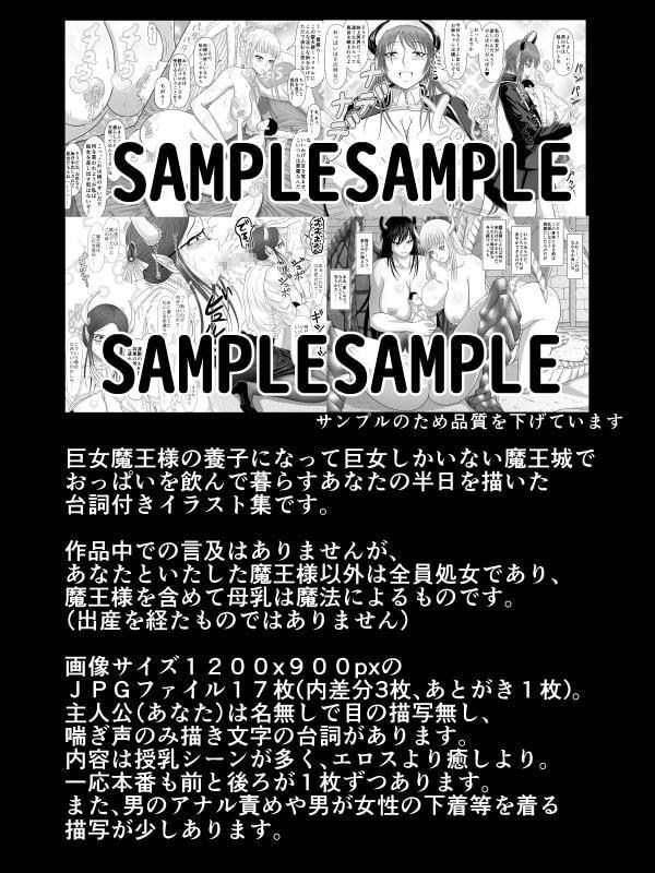 巨女魔王城の養子になっておっぱいをいっぱい飲む生活