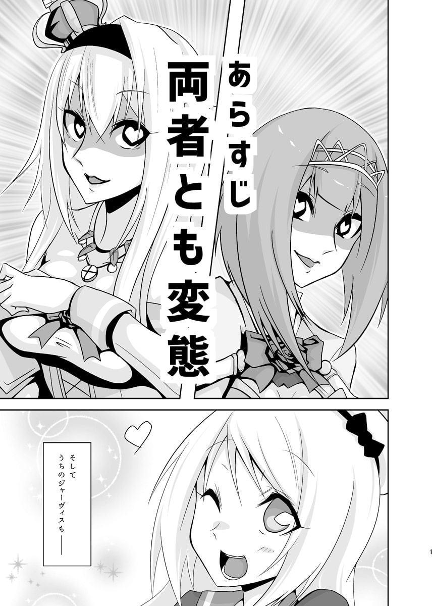 うちのウォースパイトは変態さん4