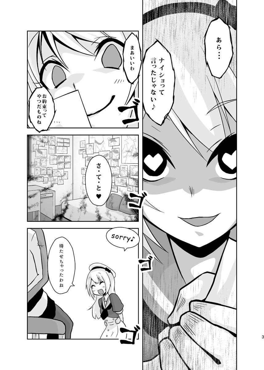 うちのウォースパイトは変態さん4