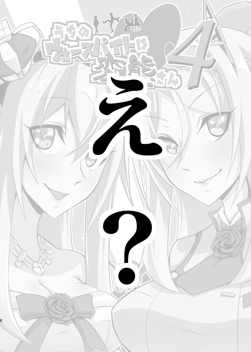 うちのウォースパイトは変態さん4