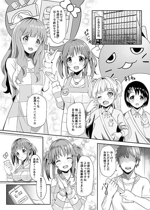 愛梨の大学性活