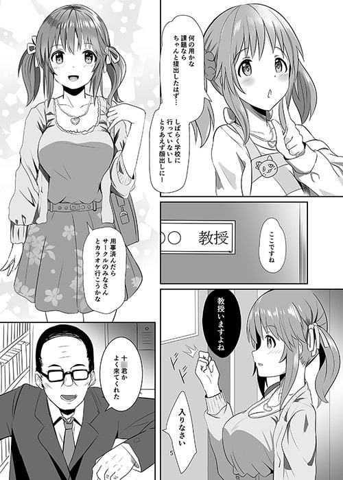 愛梨の大学性活