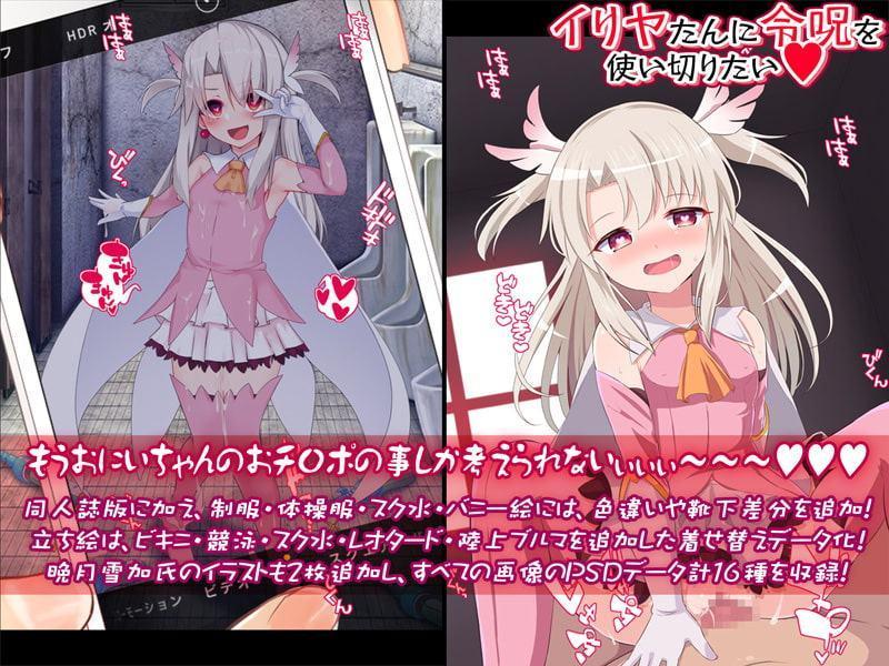 イリヤたんに令呪を使い切りたい