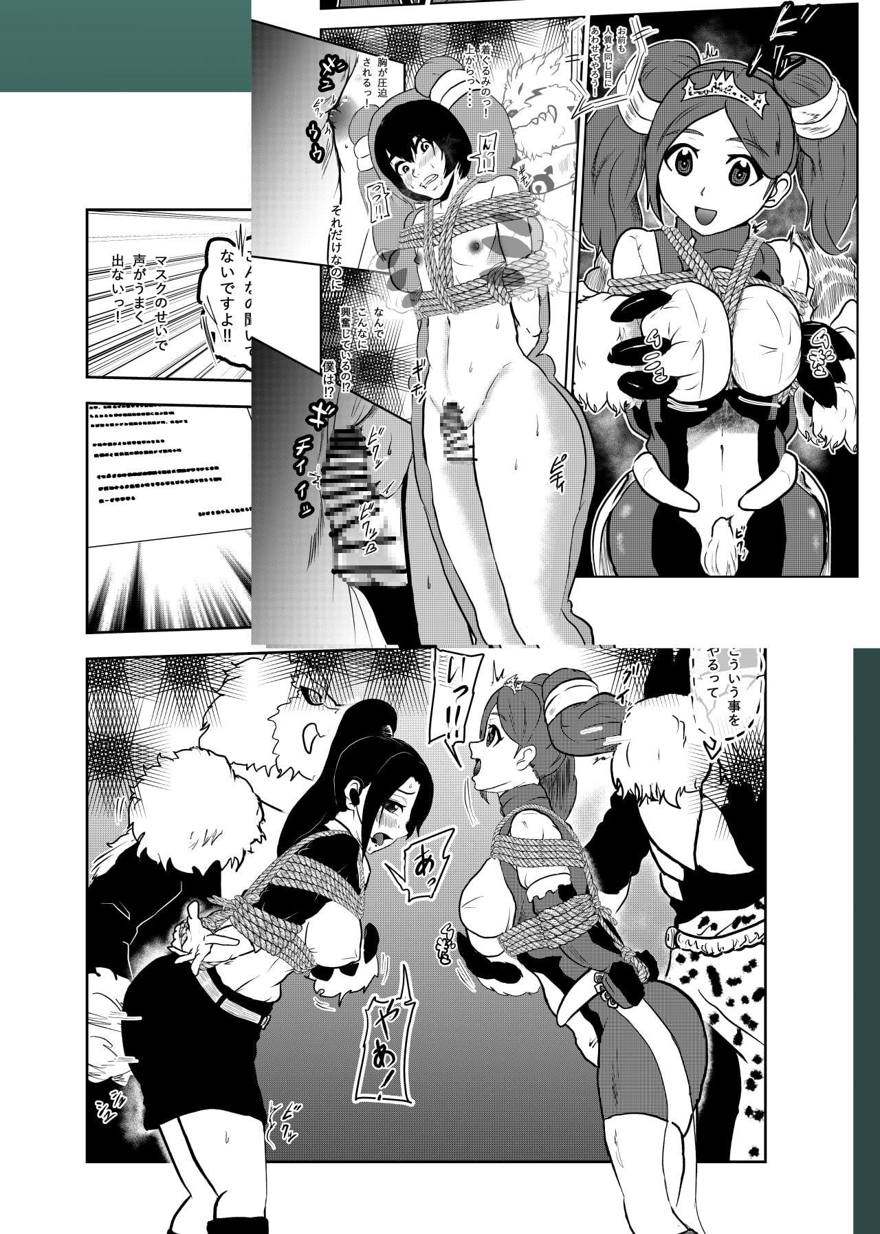 緊縛ヒーローショー!