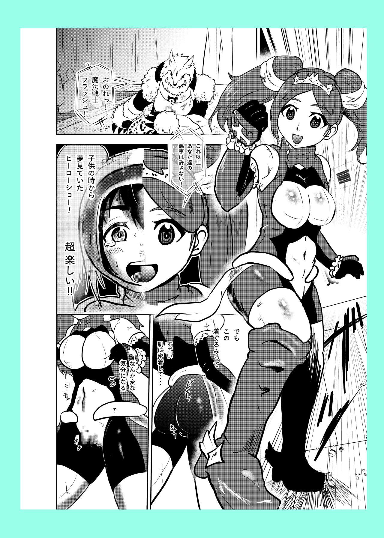 緊縛ヒーローショー!