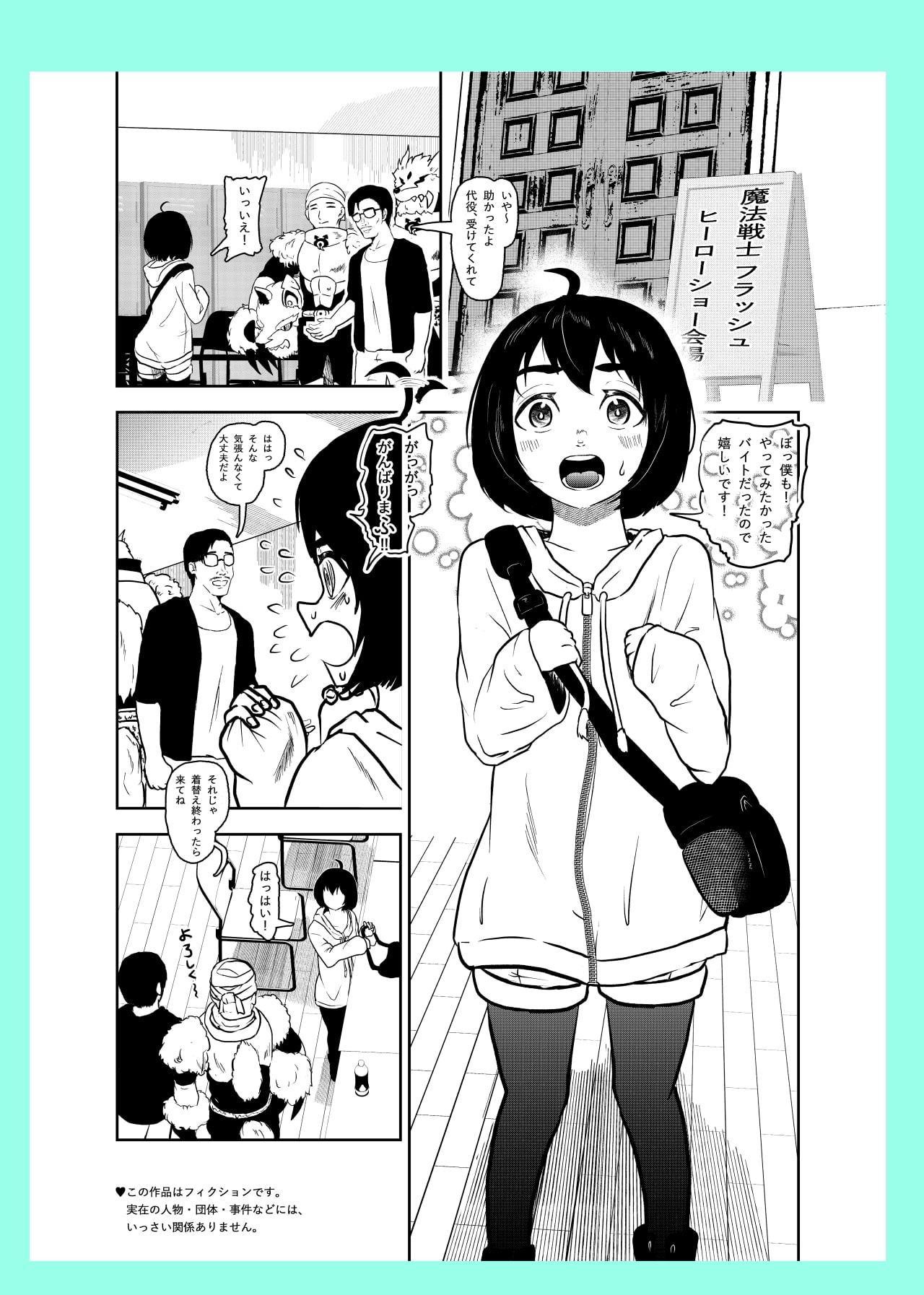 緊縛ヒーローショー!