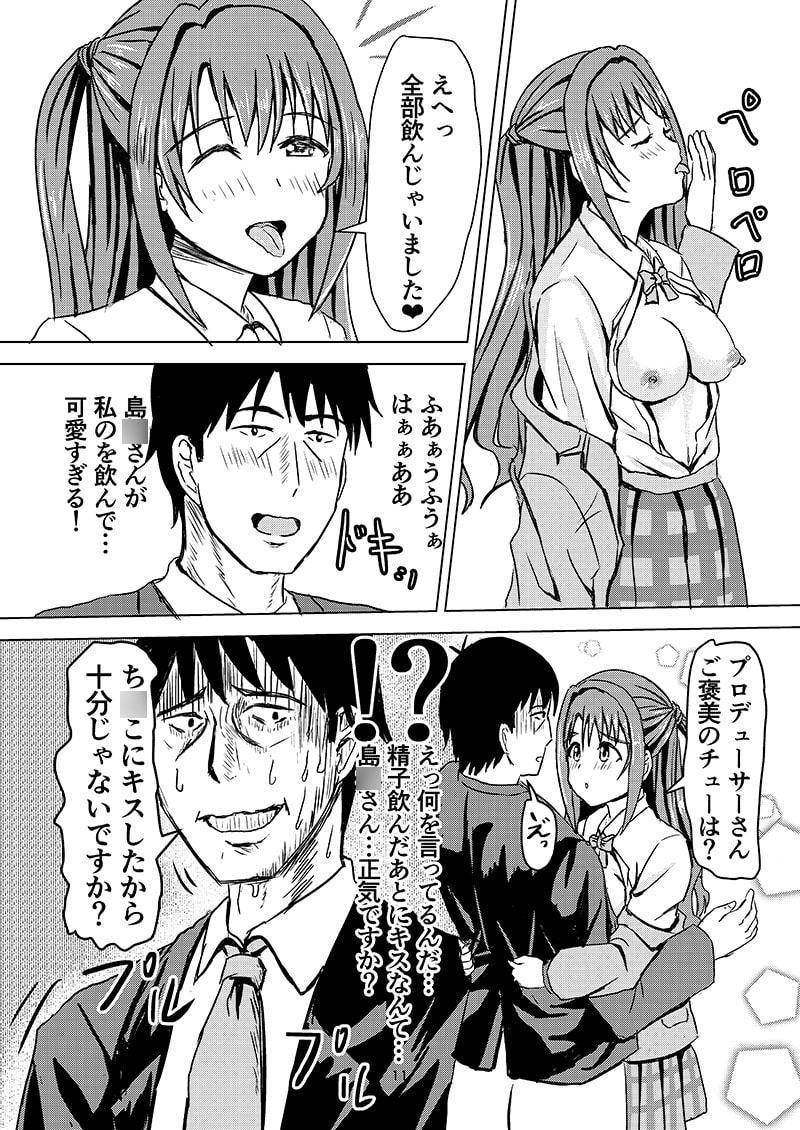 武内Pのオナホコキを目撃した卯月
