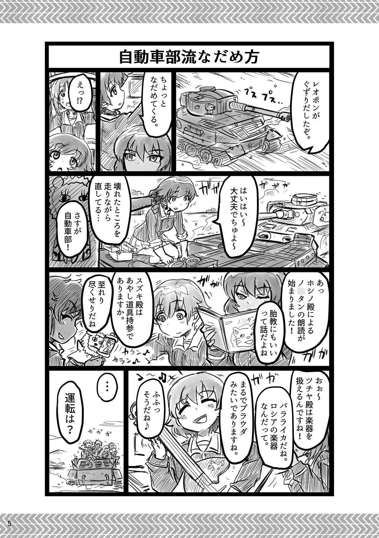 乙女達の戦車道