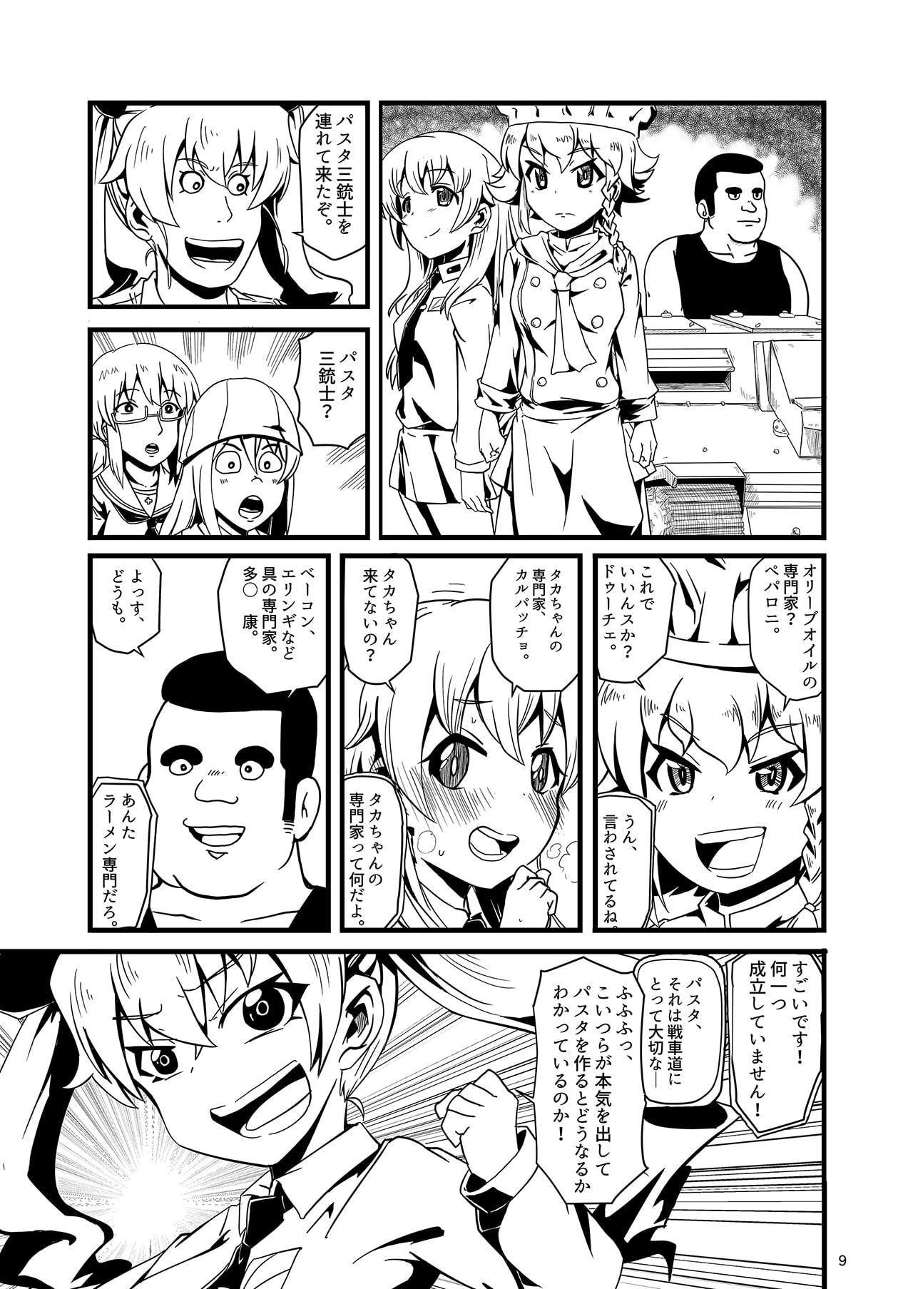パンツァーじゃんけん