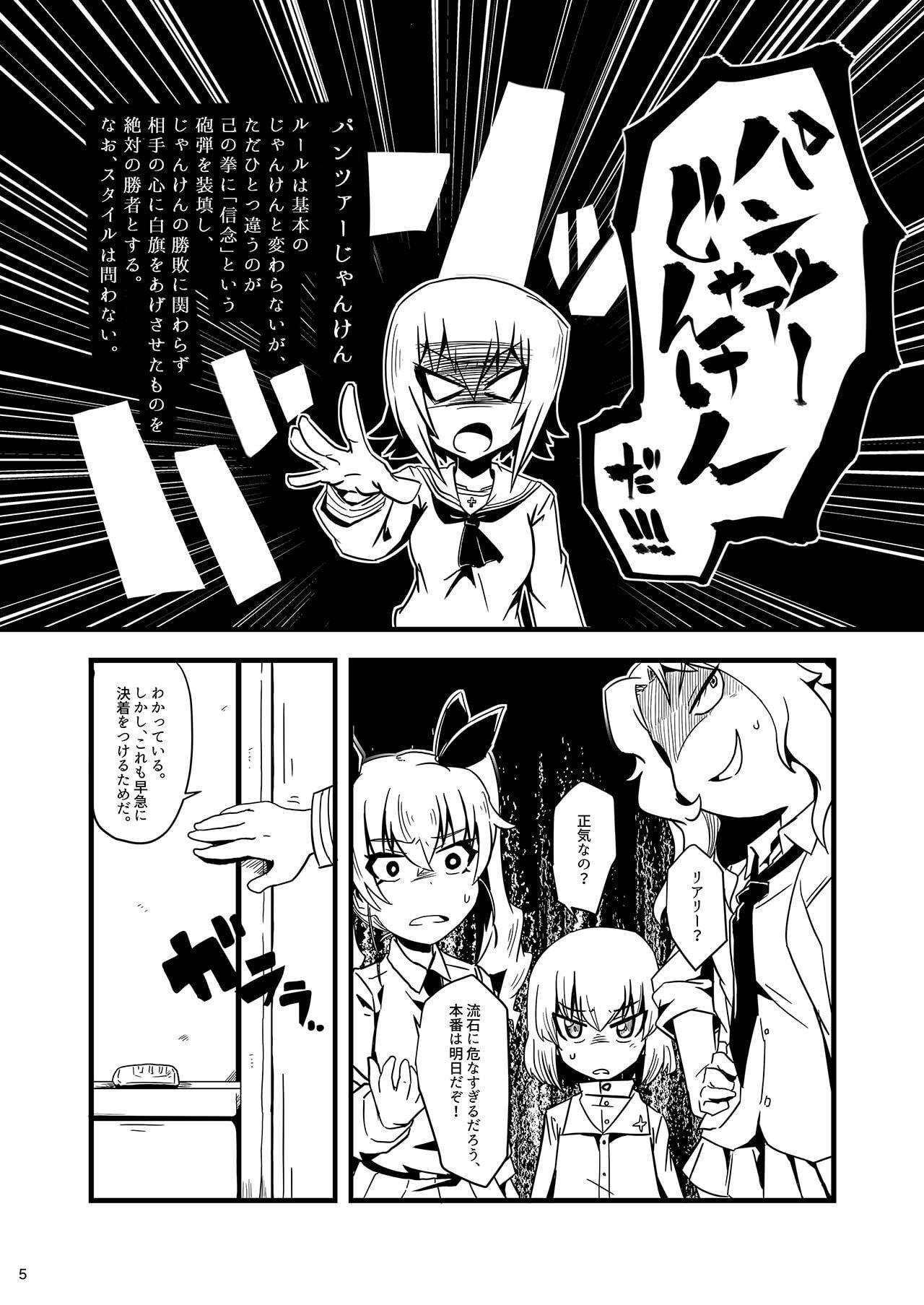 パンツァーじゃんけん