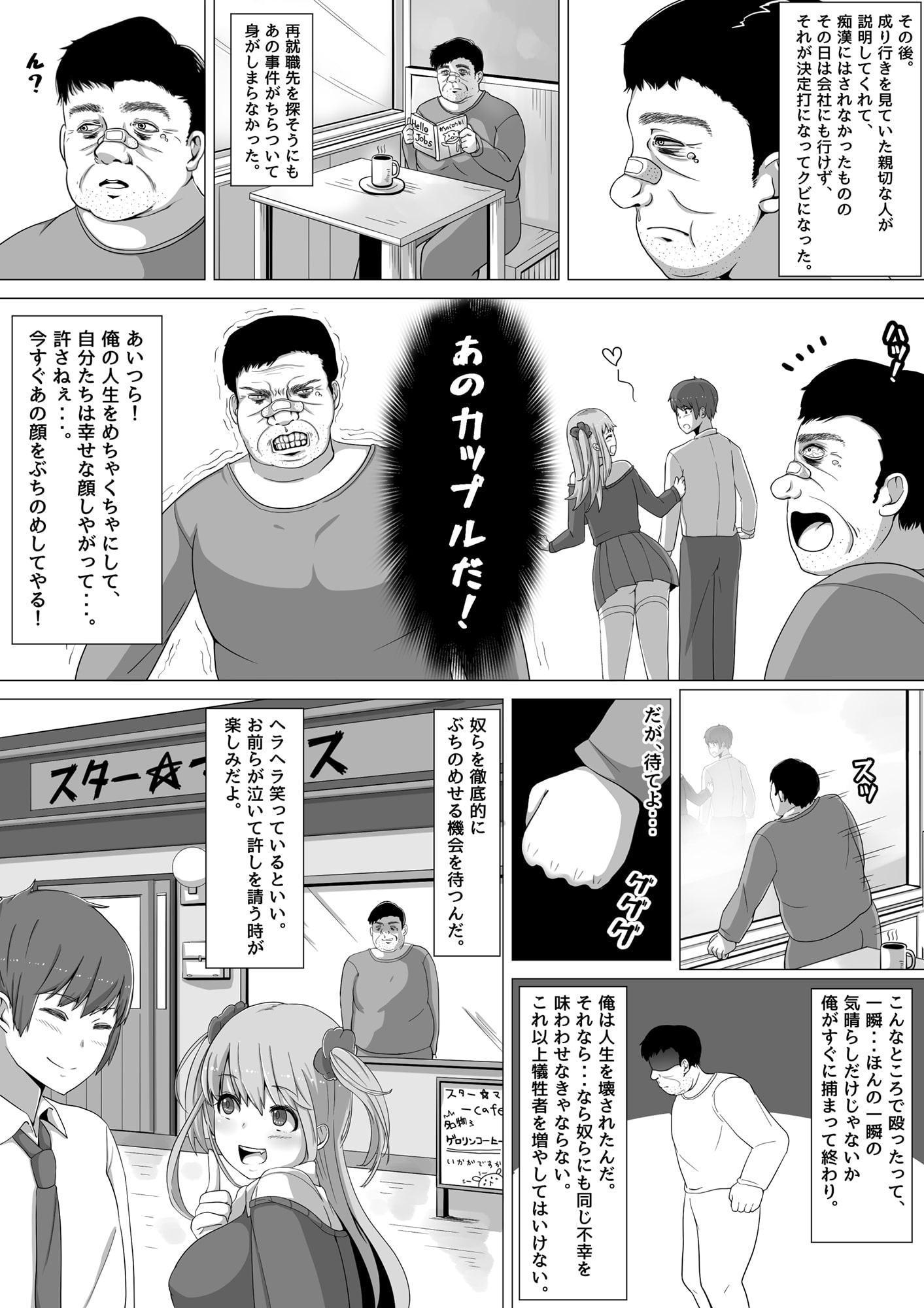 生イキ!リベンジャー