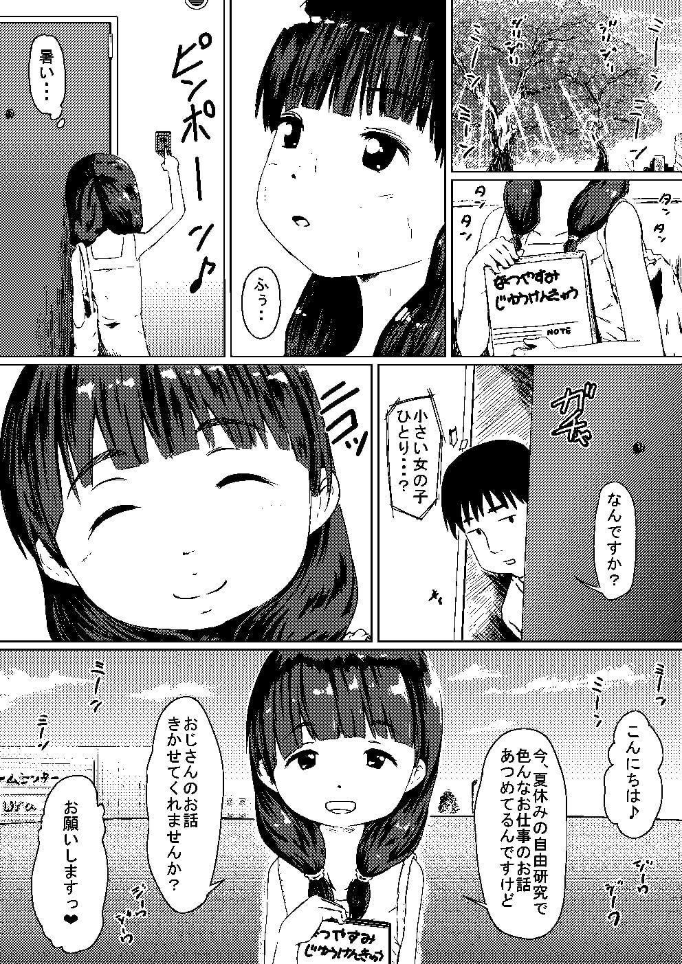 なつやすみの自由研究てつだってくれませんか?