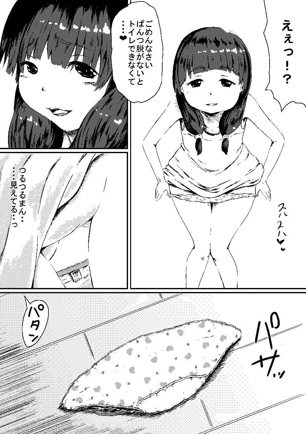 なつやすみの自由研究てつだってくれませんか?