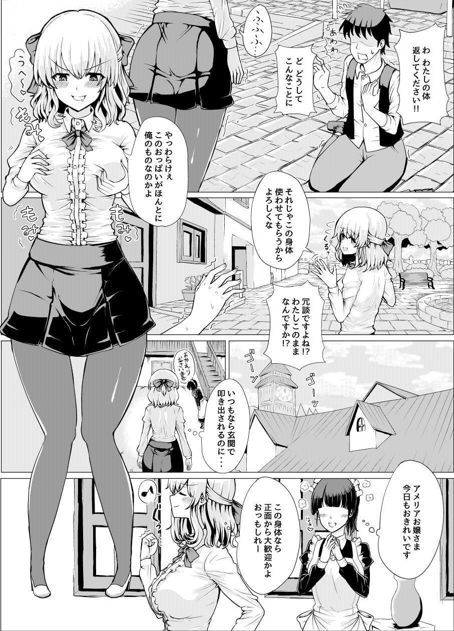 お嬢さま入れ替わり