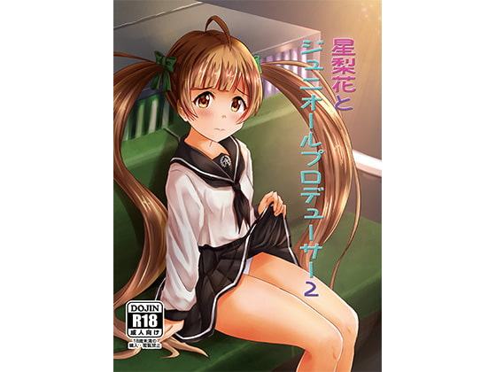 星梨花とジュニオールプロデューサー2