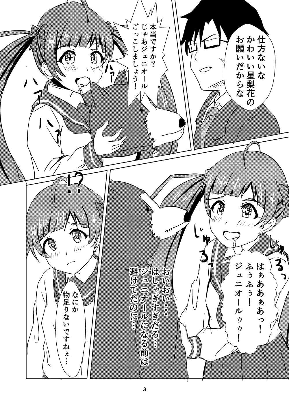 星梨花とジュニオールプロデューサー2