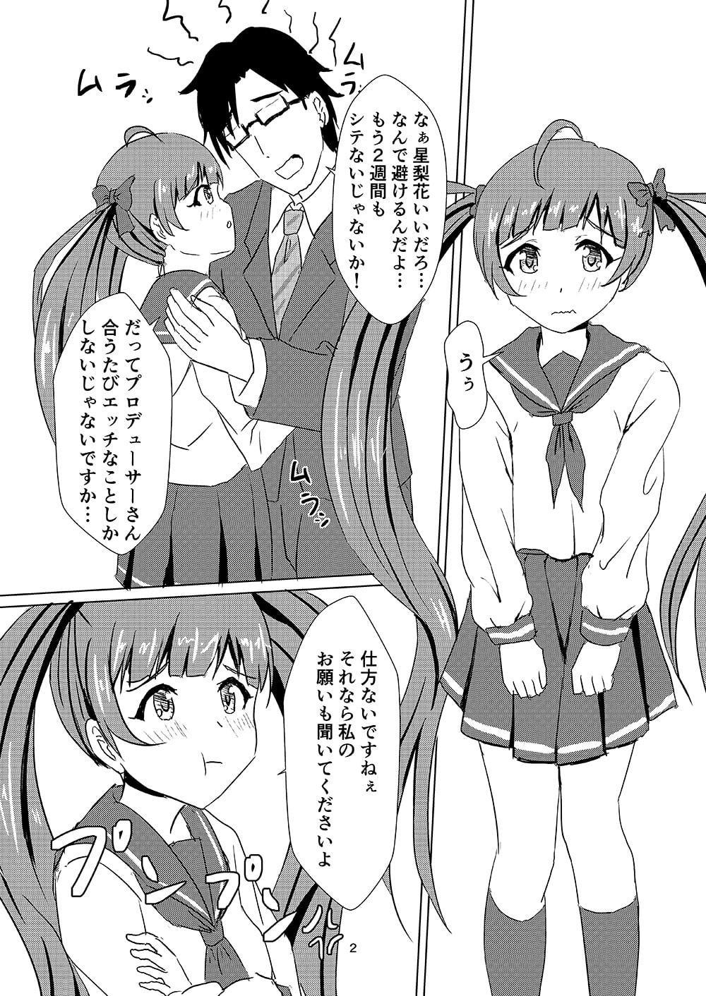 星梨花とジュニオールプロデューサー2