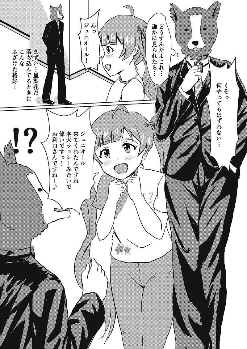 星梨花とジュニオールプロデューサー
