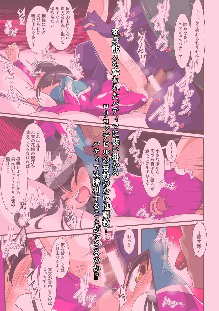ロリエンジェルパティマ1