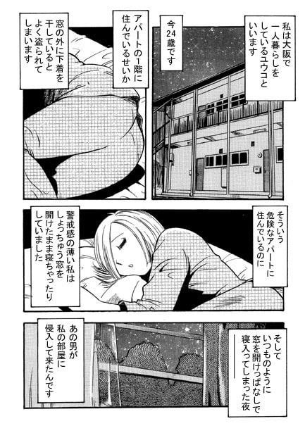 犯されたくて…