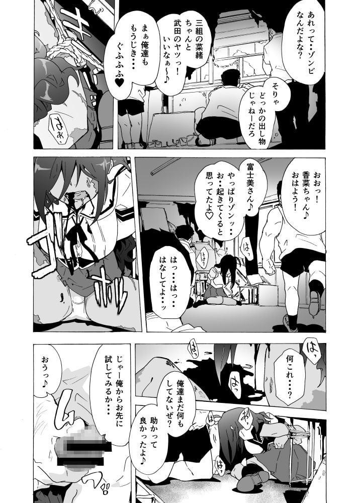 ゾンビな!?あの娘