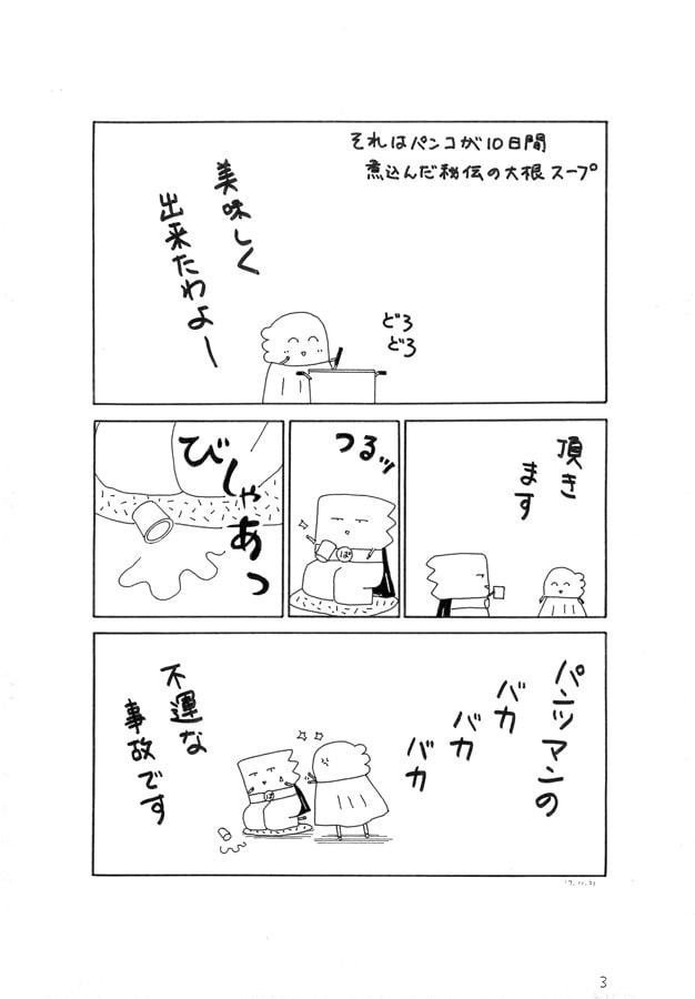 パンツマン第41集
