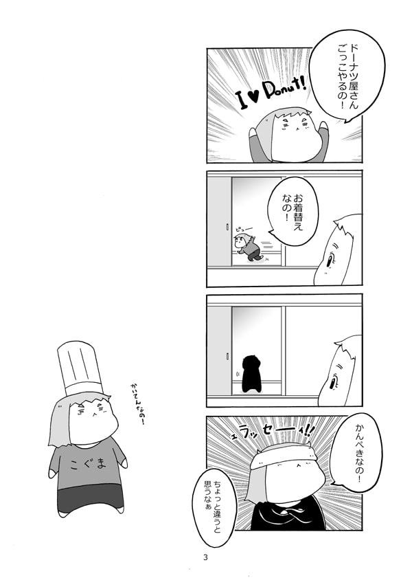 さくらのドーナツ屋さん