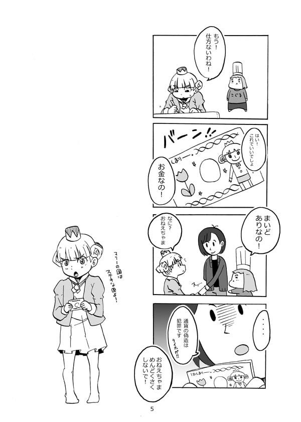 さくらのドーナツ屋さん