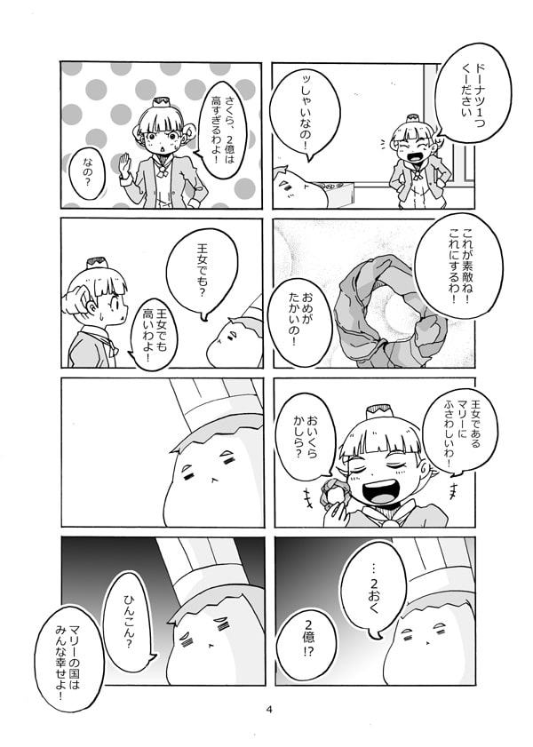 さくらのドーナツ屋さん