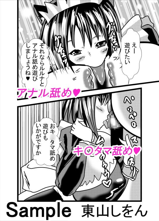 超乳メイドるるな4
