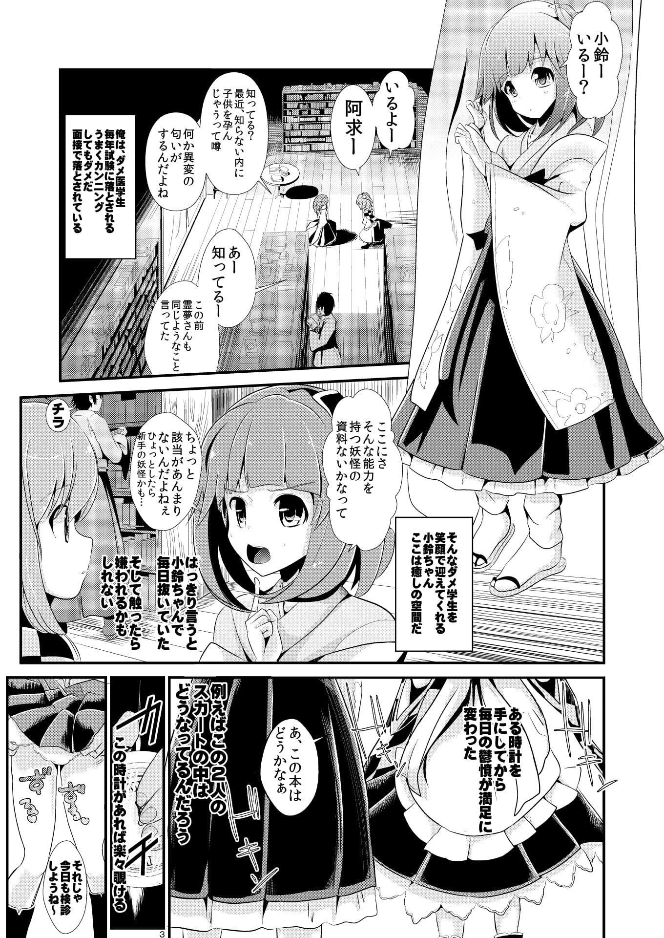 東方時姦6,7 パチュリー 阿求・小鈴