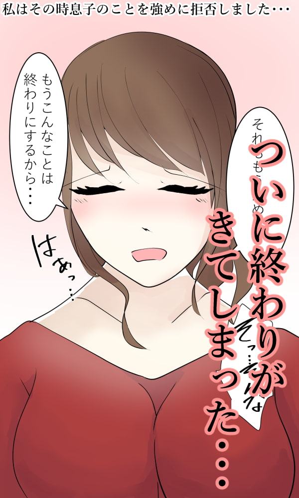 普通の母乳ママが息子と近親相姦に至った理由 完結編