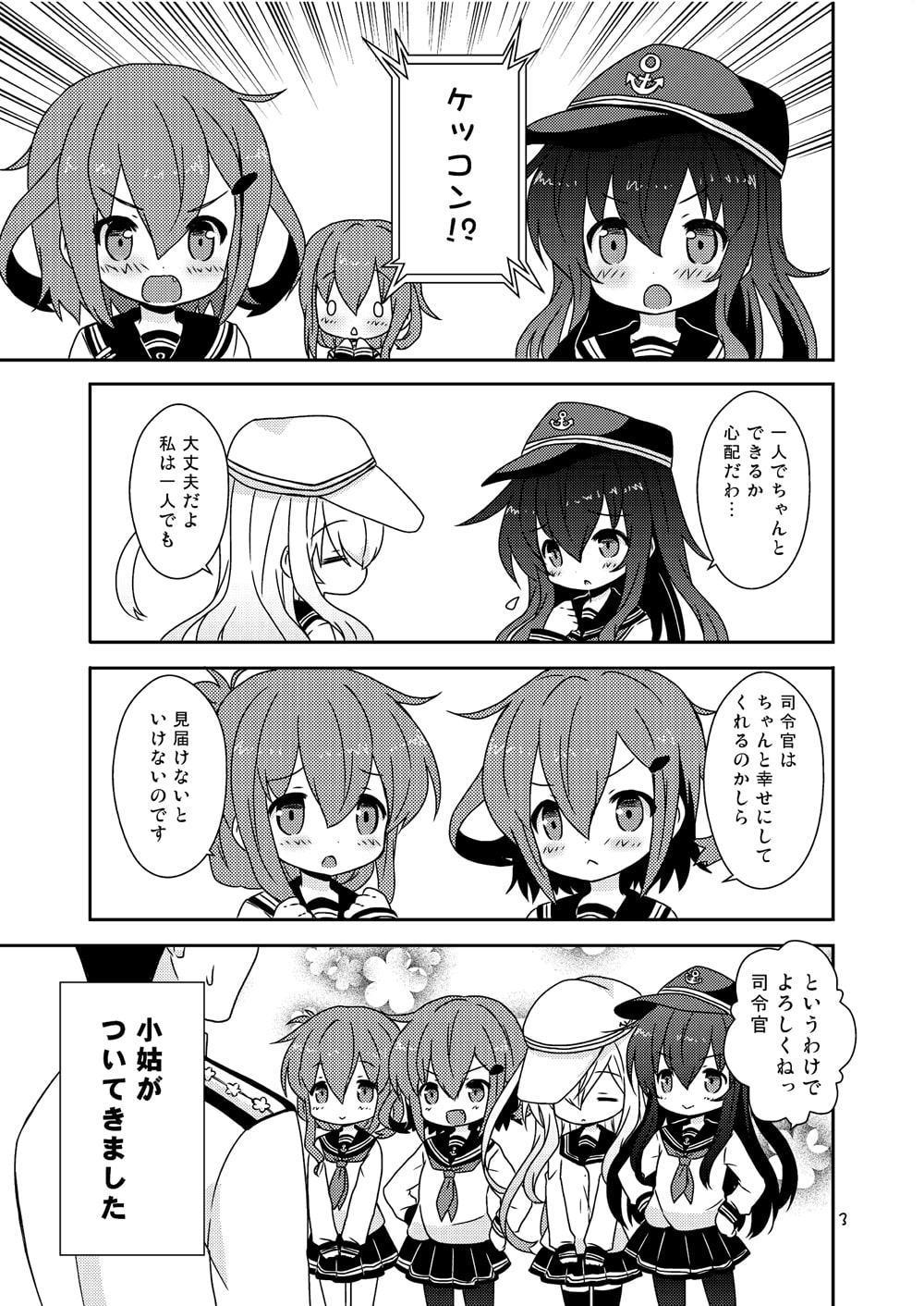 ヴェールヌイちゃんとシンコンセイカツ(仮)