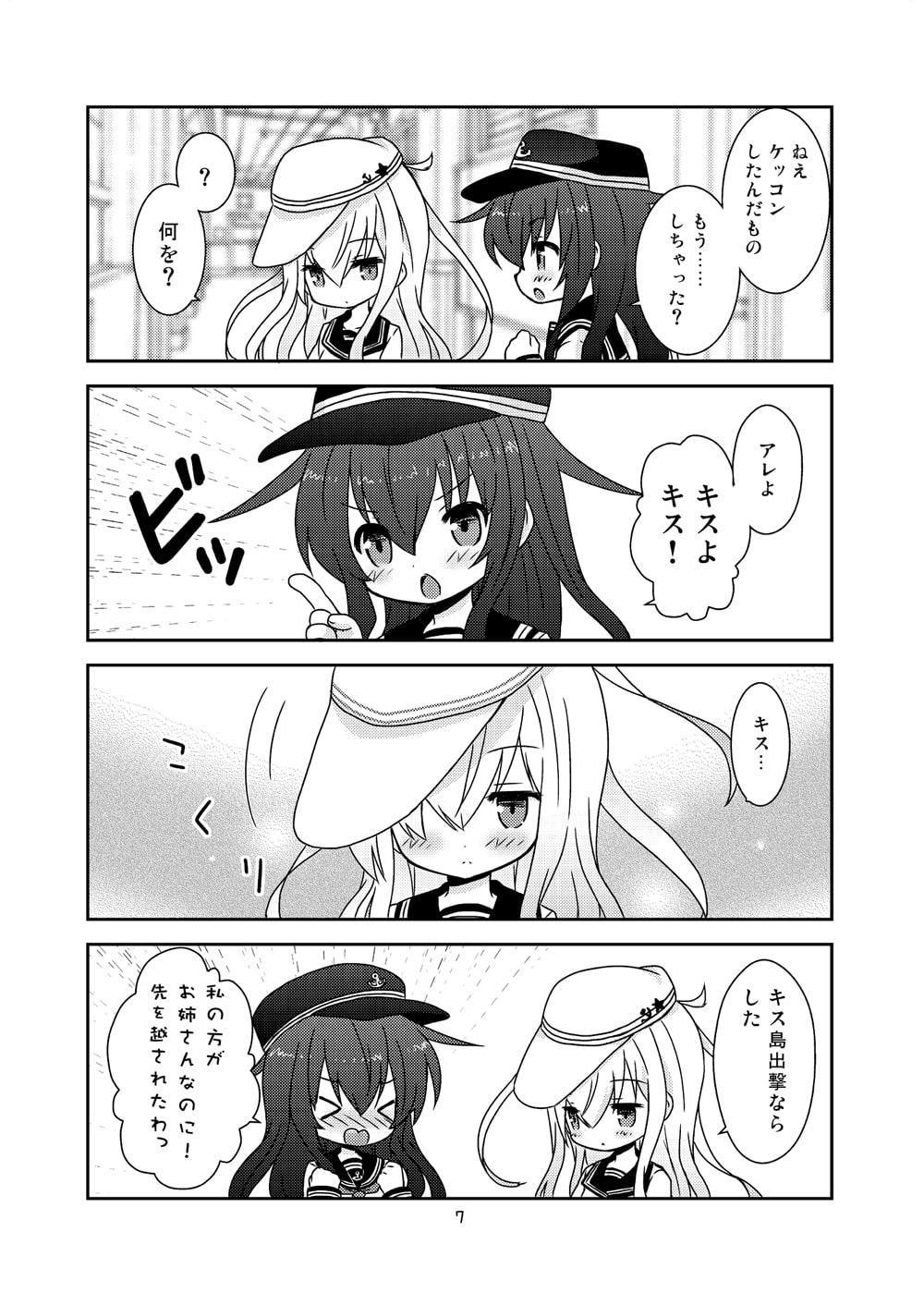 ヴェールヌイちゃんとシンコンセイカツ(仮)