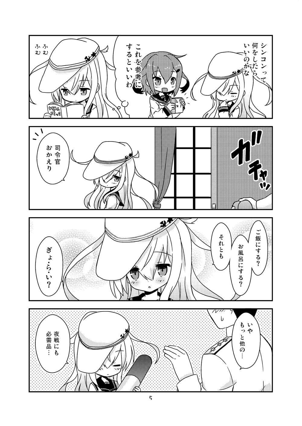 ヴェールヌイちゃんとシンコンセイカツ(仮)