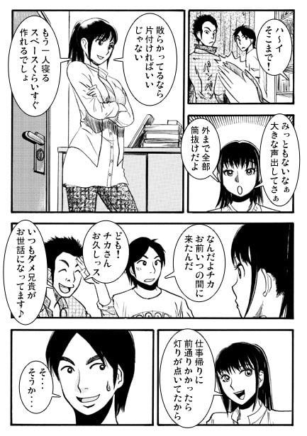 アニの居ぬ間に