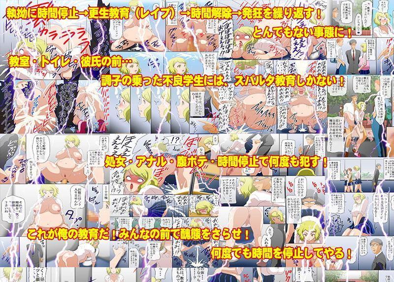 世の中を舐めきった生意気なギャルを時間停止して再教育する!何度でも再教育する!