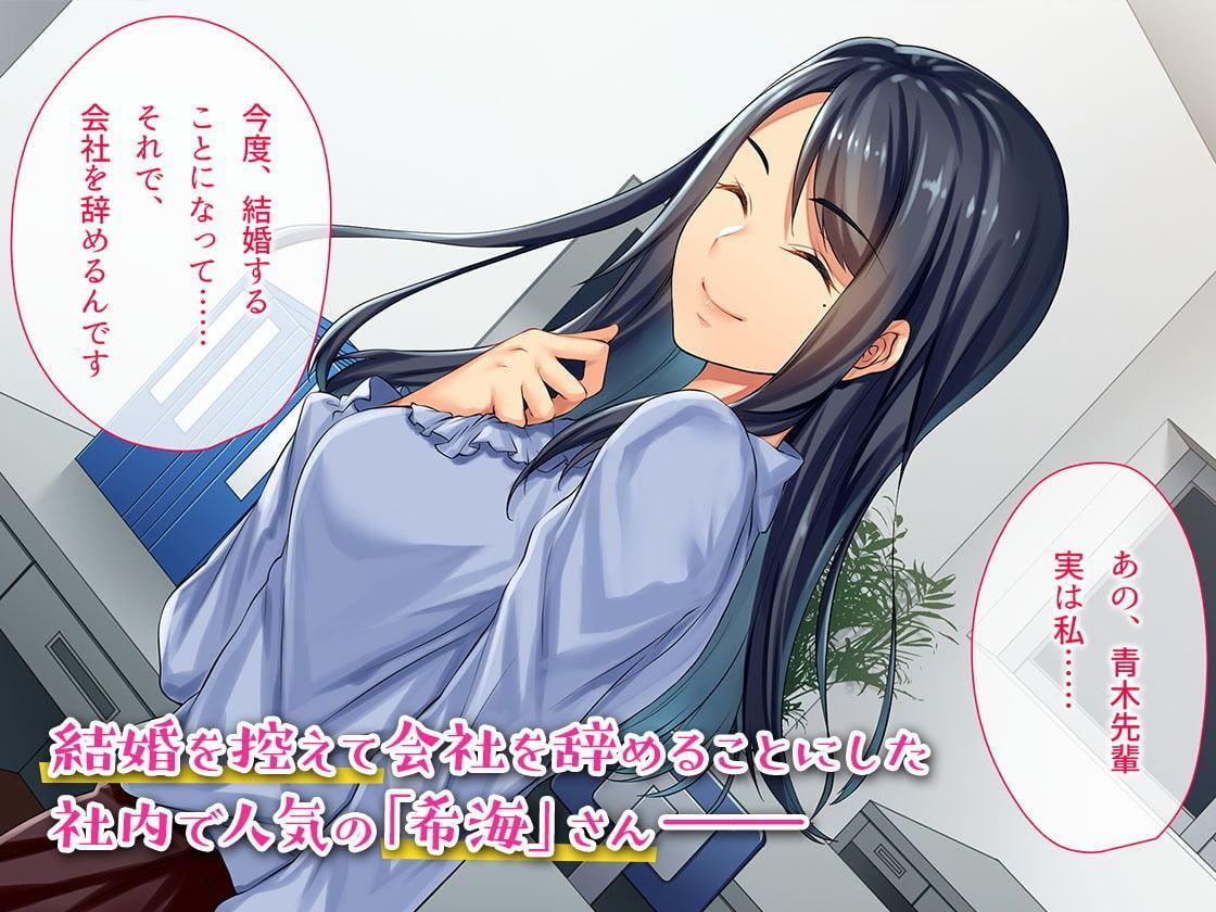 社内NTR～寿退社する女に無理やり中出しして性的に寝取ってやった